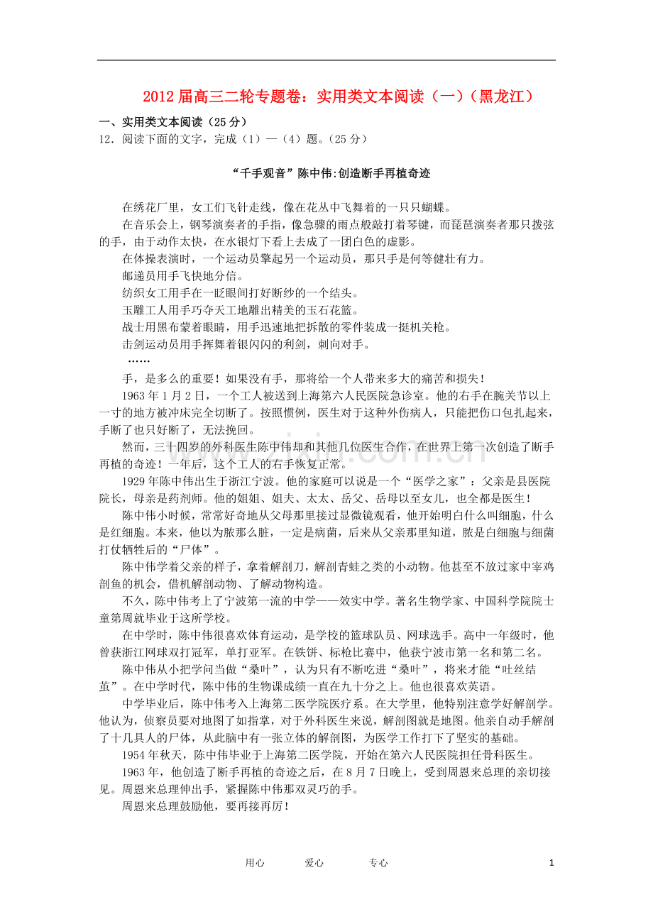 高三二轮专题卷-实用类文本阅读(一)(黑龙江).doc_第1页