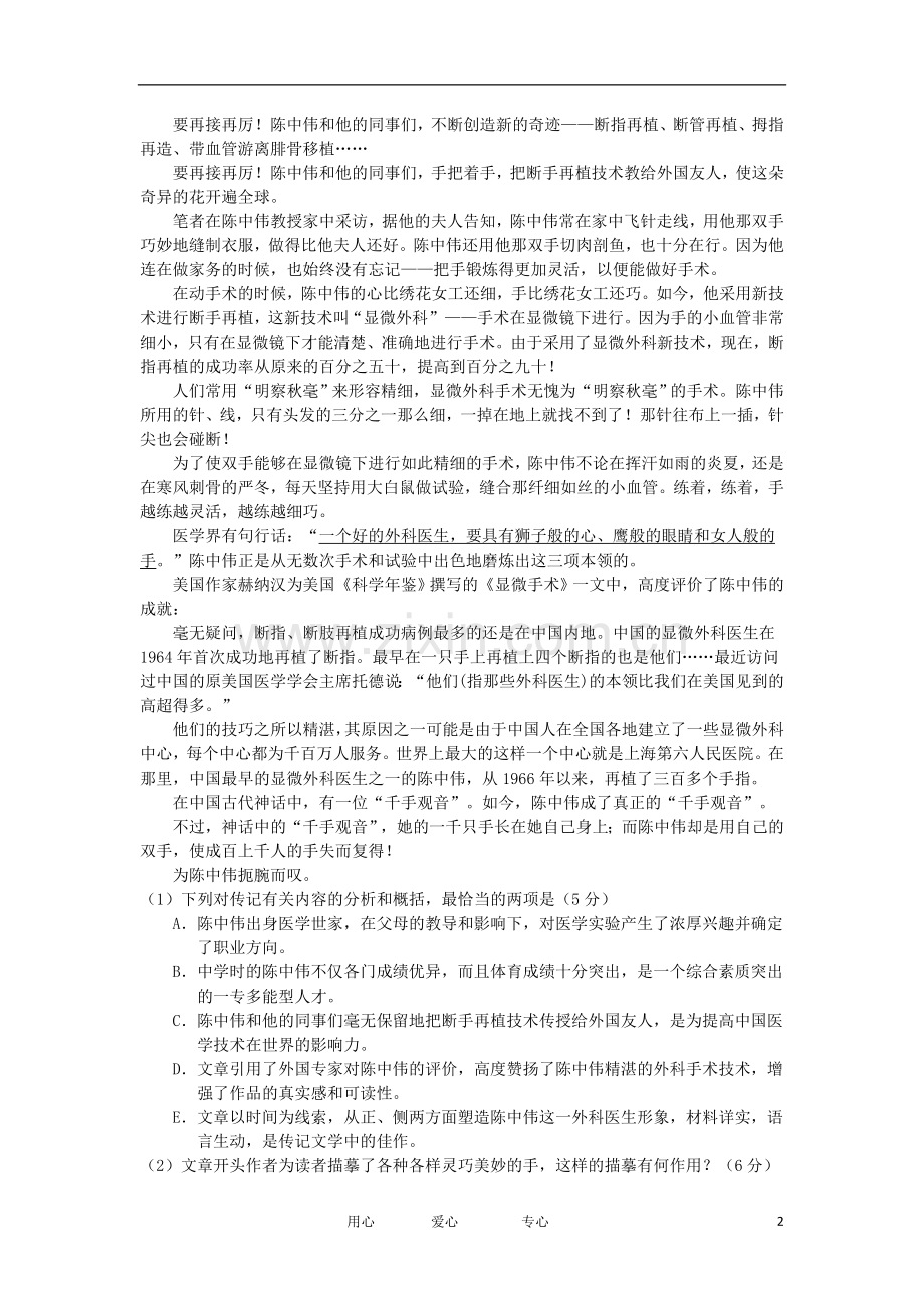 高三二轮专题卷-实用类文本阅读(一)(黑龙江).doc_第2页
