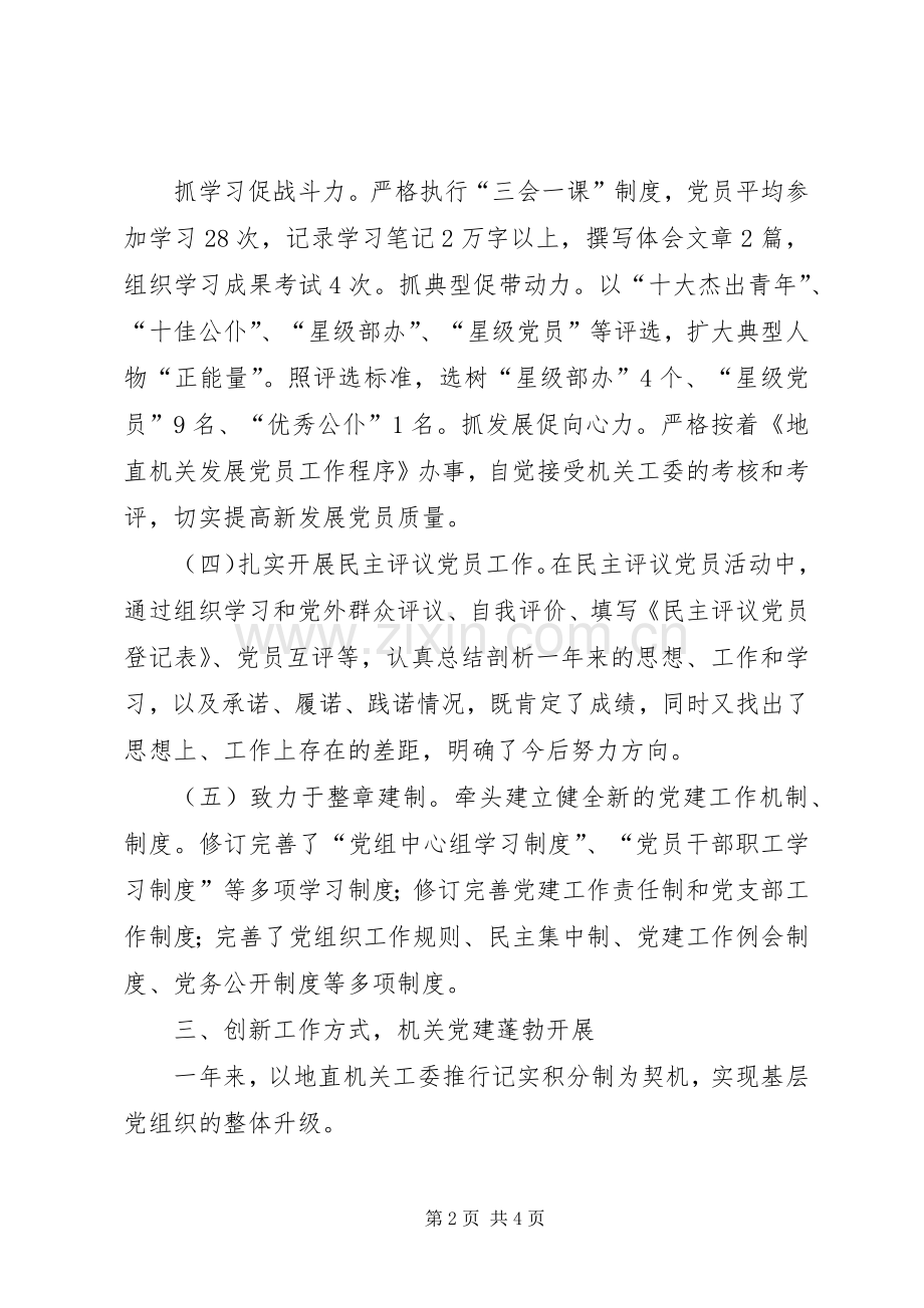 社保局机关党委书记述职报告.docx_第2页