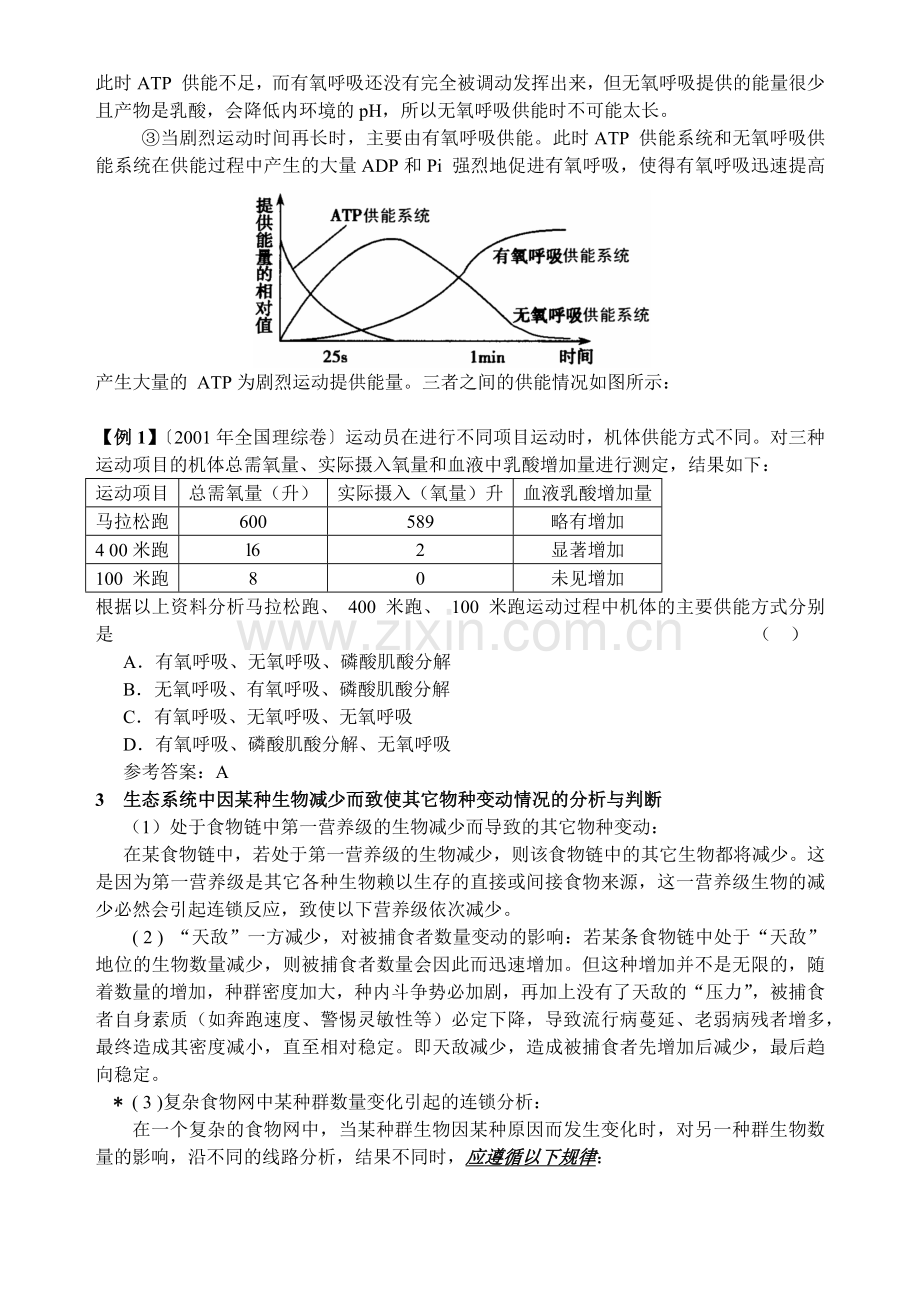 对生物教学中几个重要知识点的理解.docx_第2页