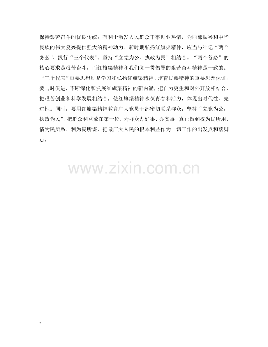 时代需要弘扬红旗渠精神 .doc_第2页
