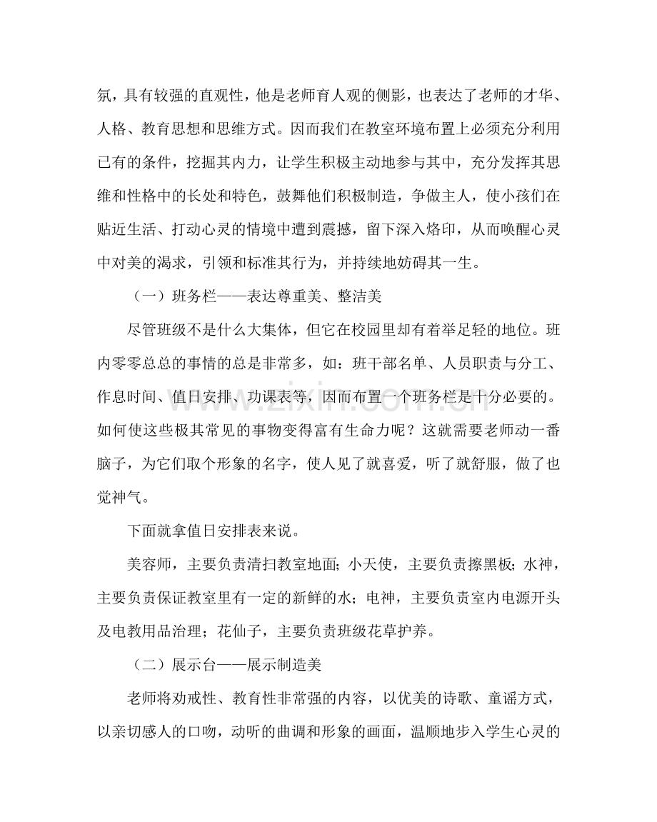 政教处范文谈谈教室文化布置 .doc_第2页