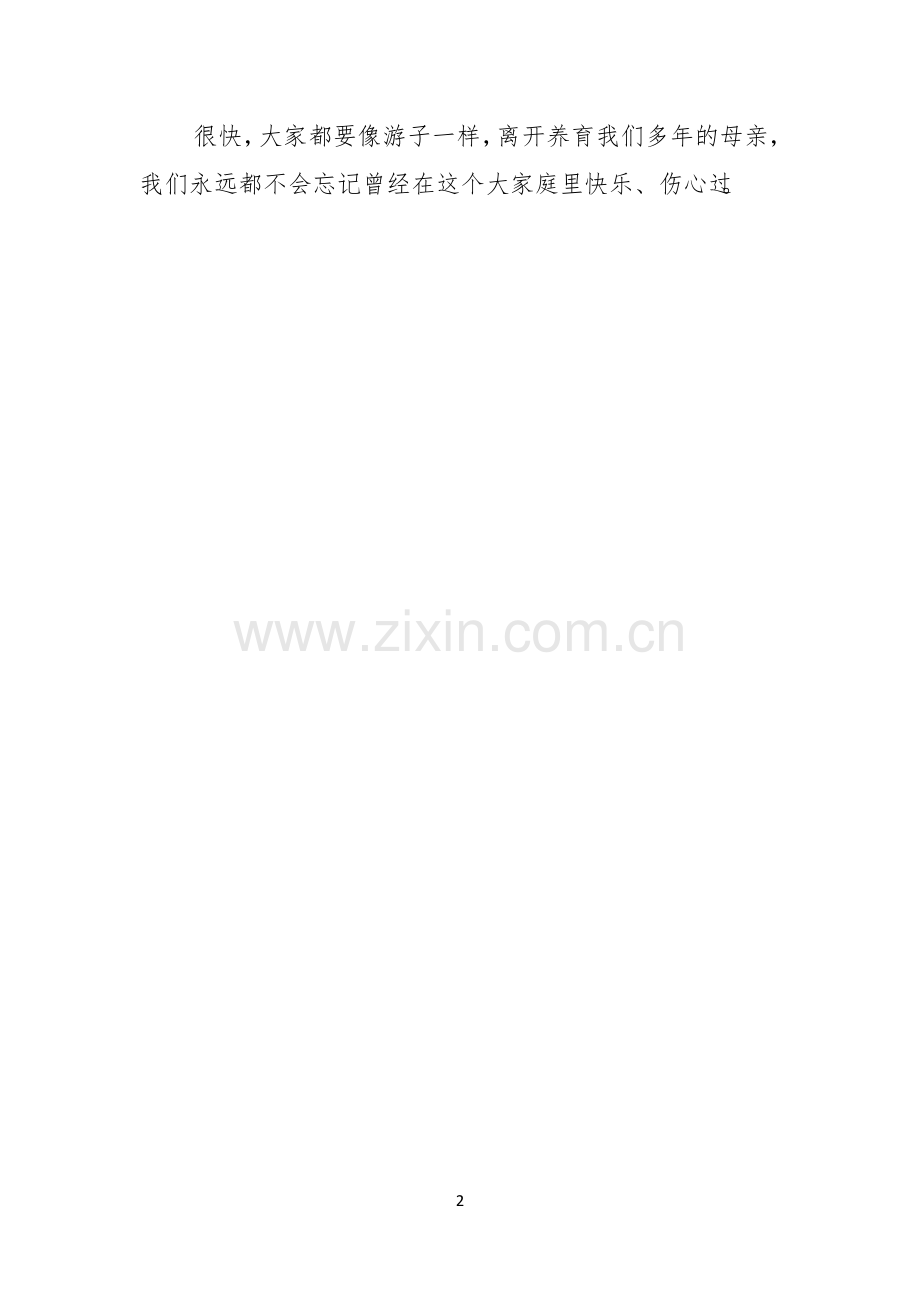 毕业演讲稿范文450字.docx_第2页