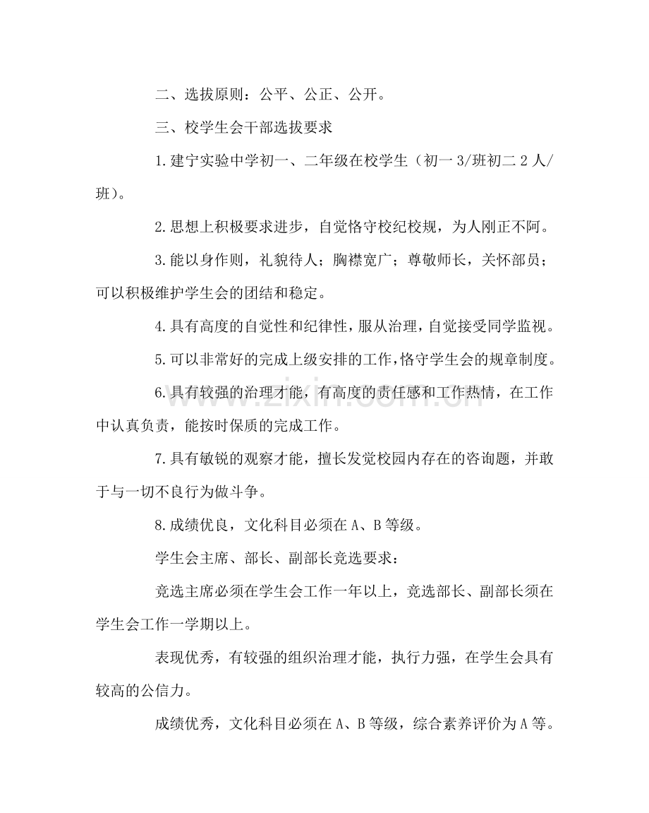 团委工作范文实验学生会换届选举方案 .doc_第2页