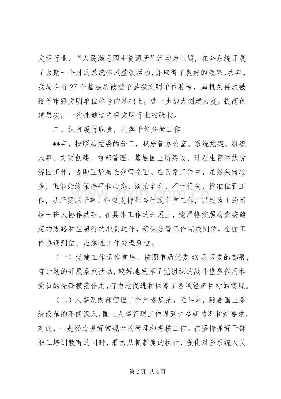 国土资源局党委书记述职报告.docx_第2页
