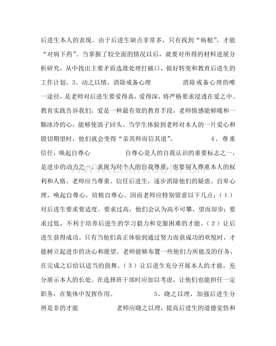 政教处范文第一学期教师帮扶德育后进生措施 .doc_第2页