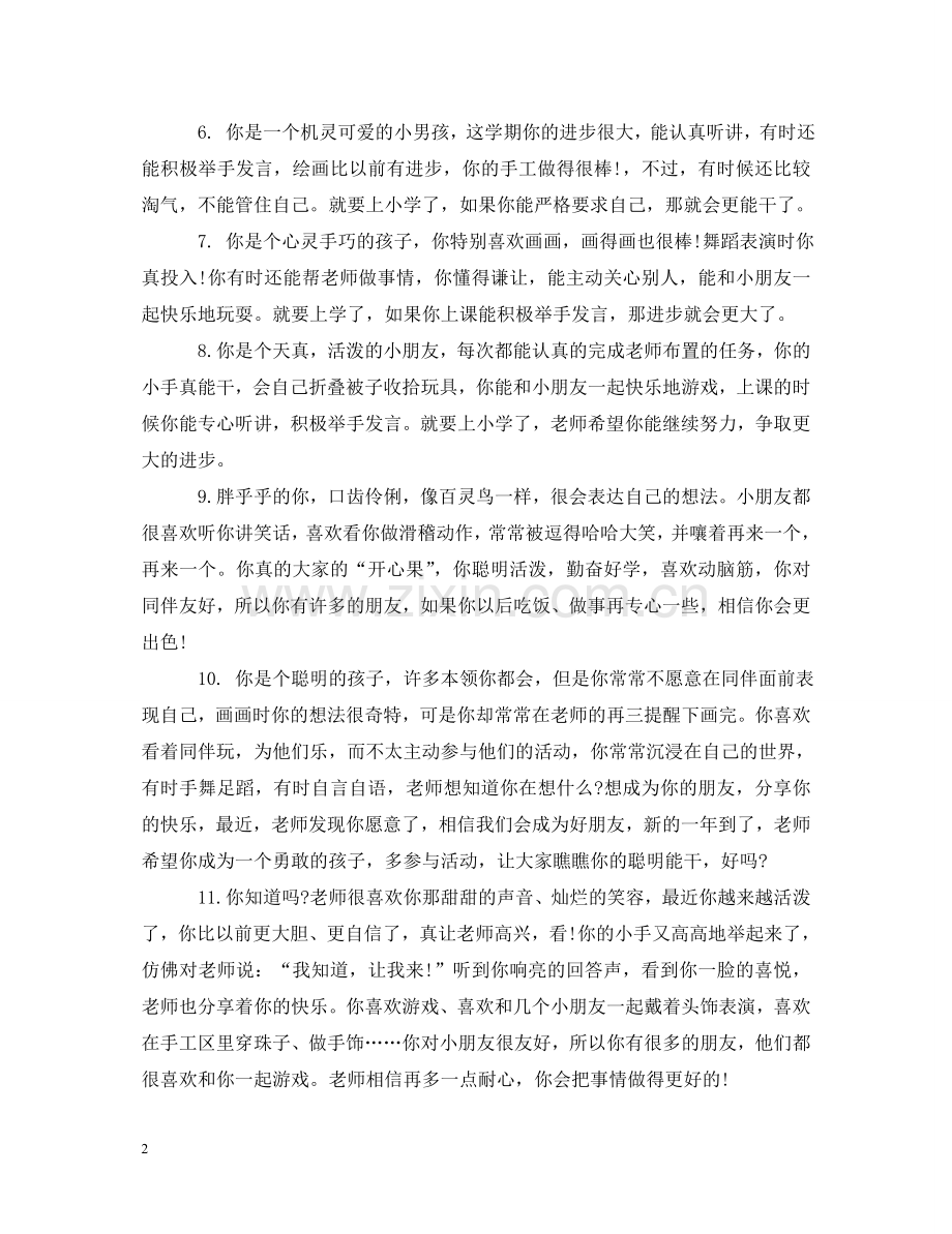 幼儿园小班学期末评语2 .doc_第2页