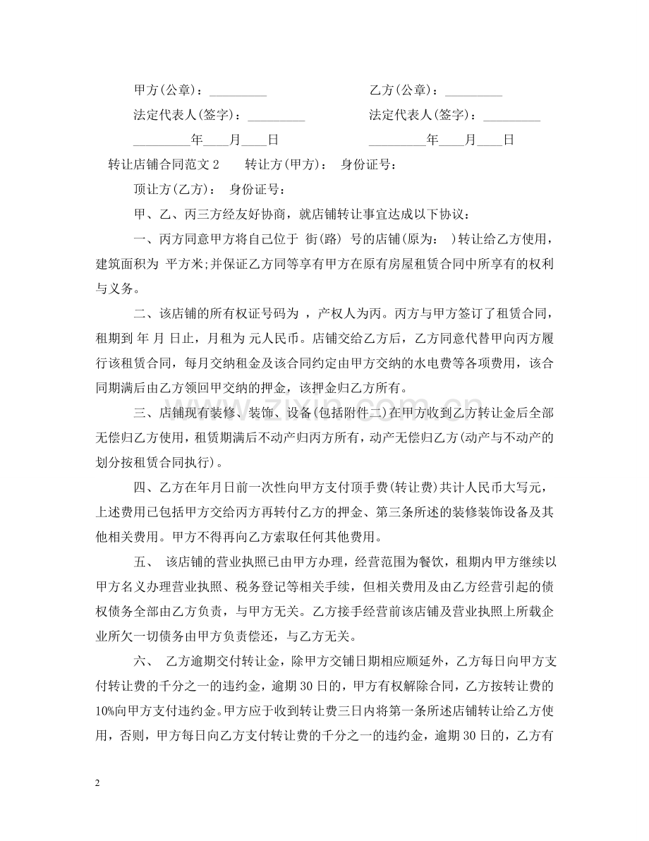 转让店铺合同 .doc_第2页