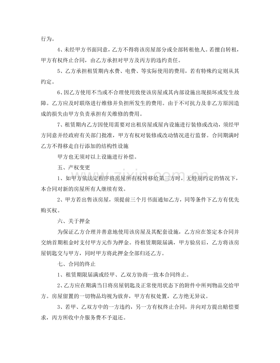 有关房屋租赁标准的合同范本 .doc_第2页