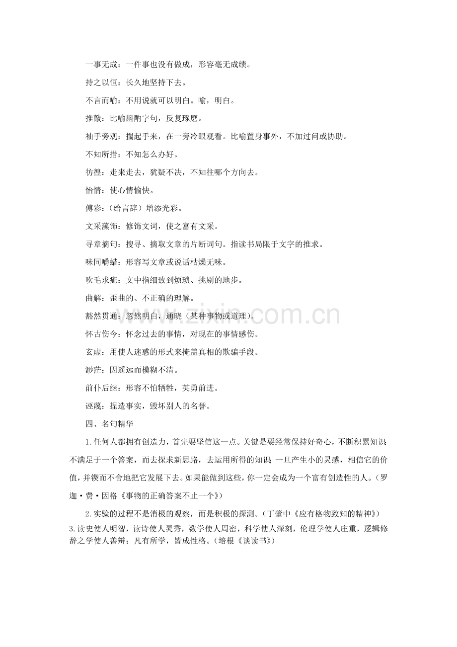 中考语文系统复习 九级上第四单元记忆理解考点复习.doc_第2页