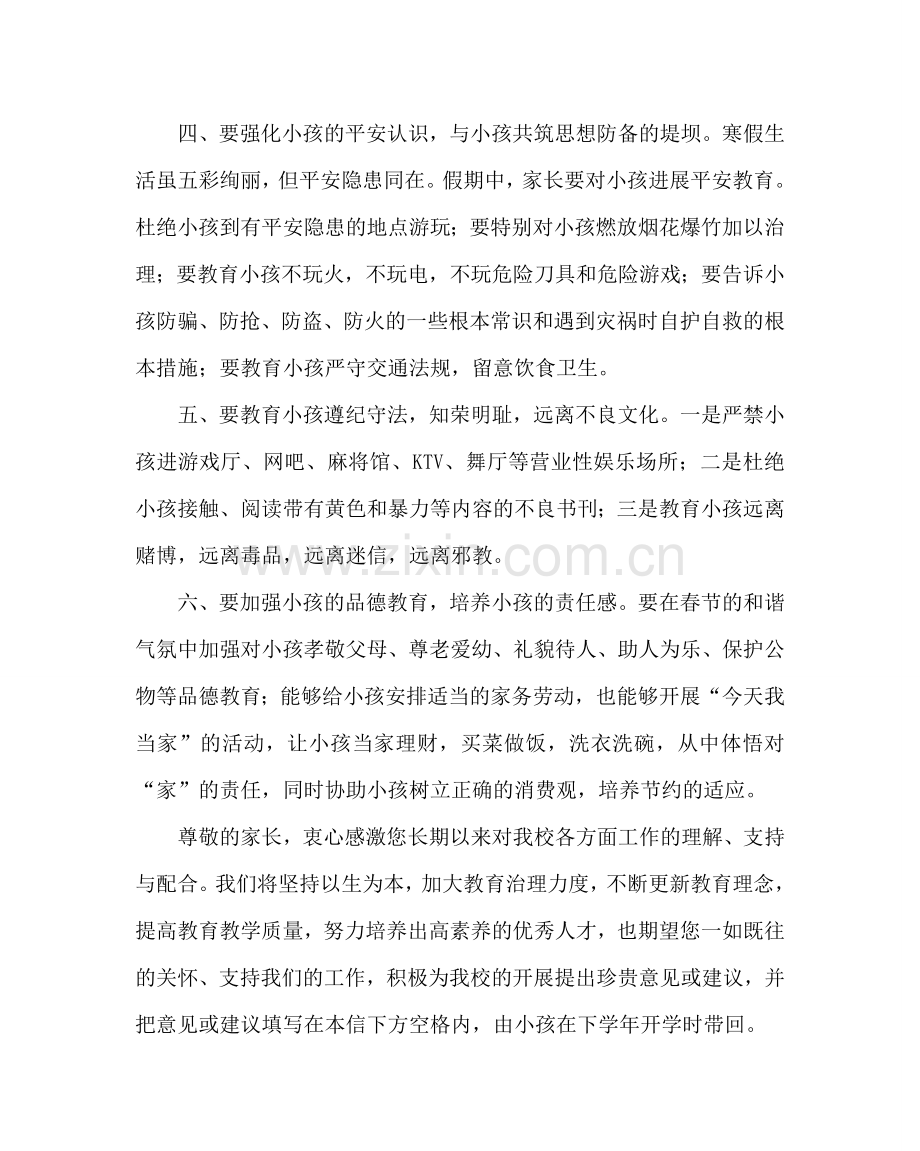 政教处范文寒假致家长的一封信七 .doc_第2页