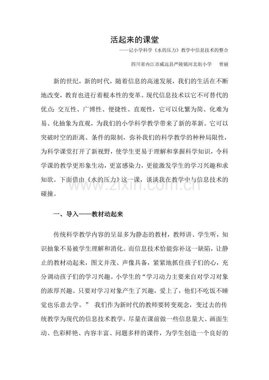 活起来的课堂.doc_第1页