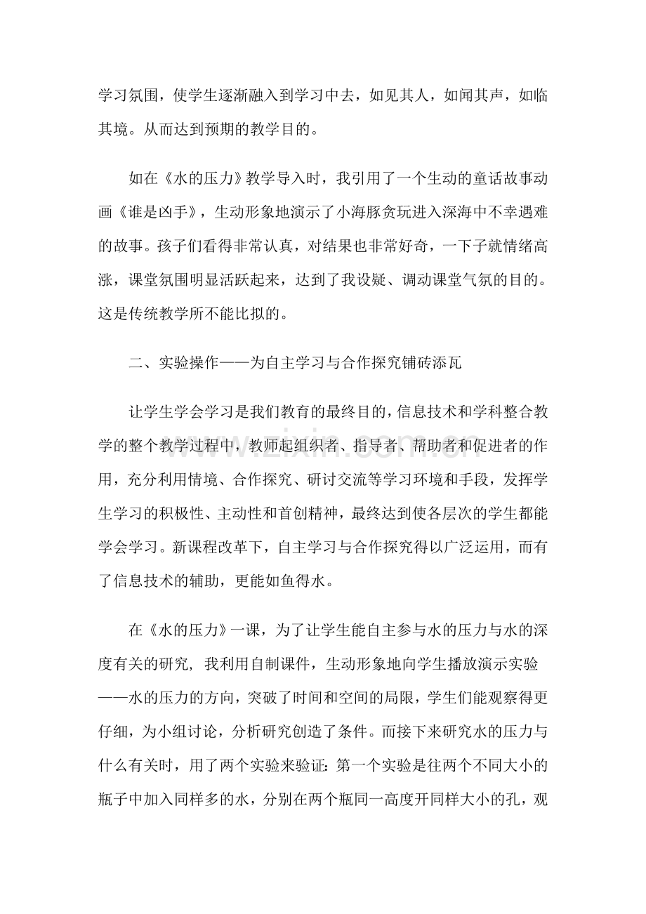 活起来的课堂.doc_第2页