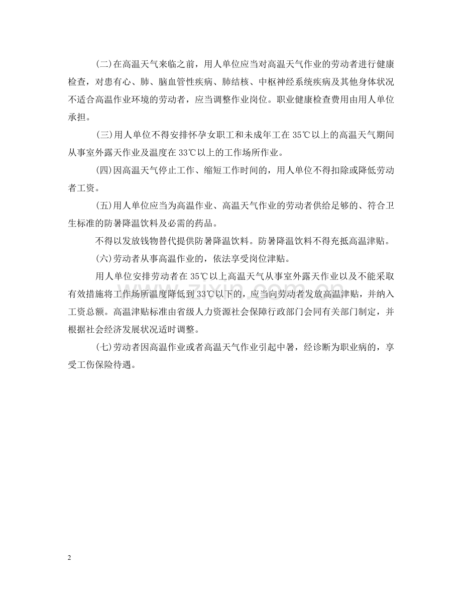 陕西省20XX年防暑降温费发放标准 .doc_第2页