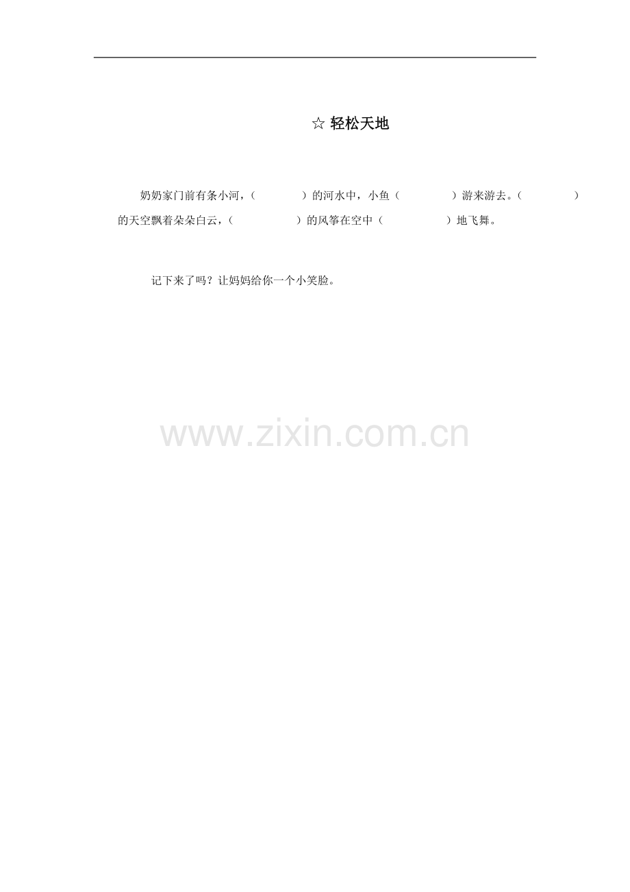 (语文A版)一年级语文下册-我多想.doc_第2页