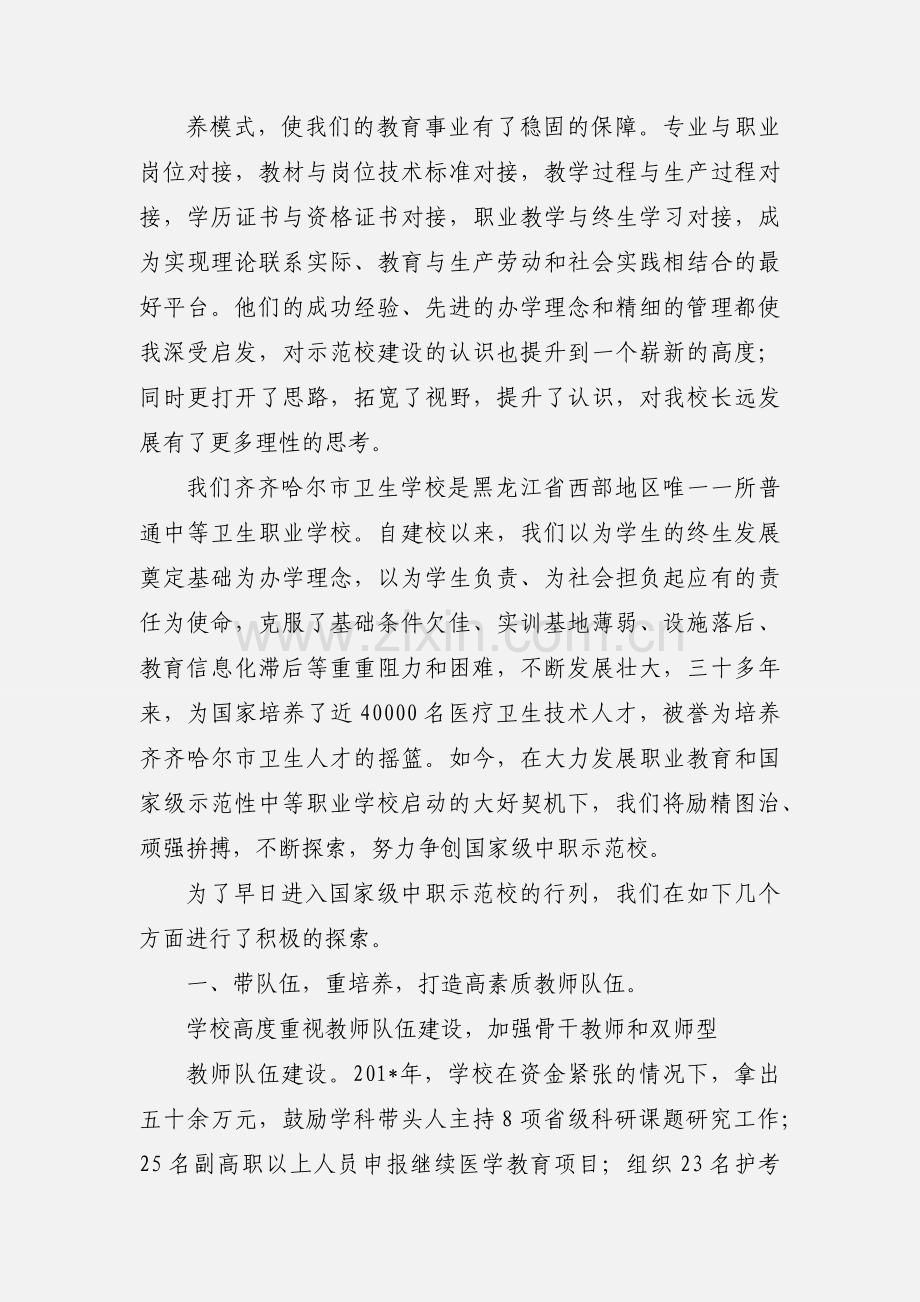 校长研修班学习心得.docx_第2页
