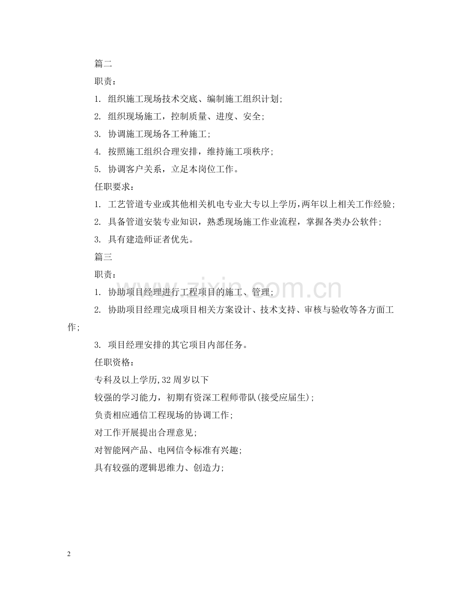 项目部技术员的基本职责说明 .doc_第2页