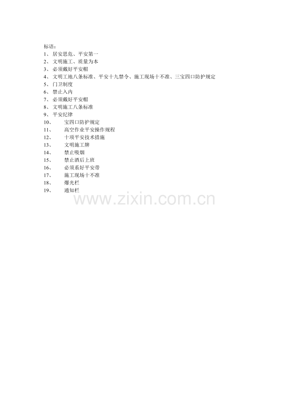 安全标志(10).docx_第2页