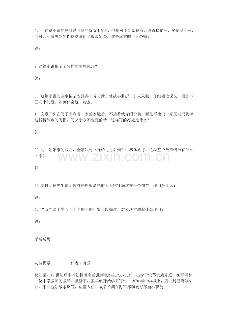 我的叔叔于勒互动学案.doc_第2页