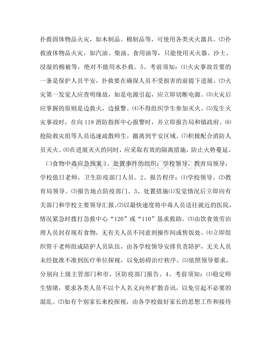政教处范文安全应急预案 .doc_第2页