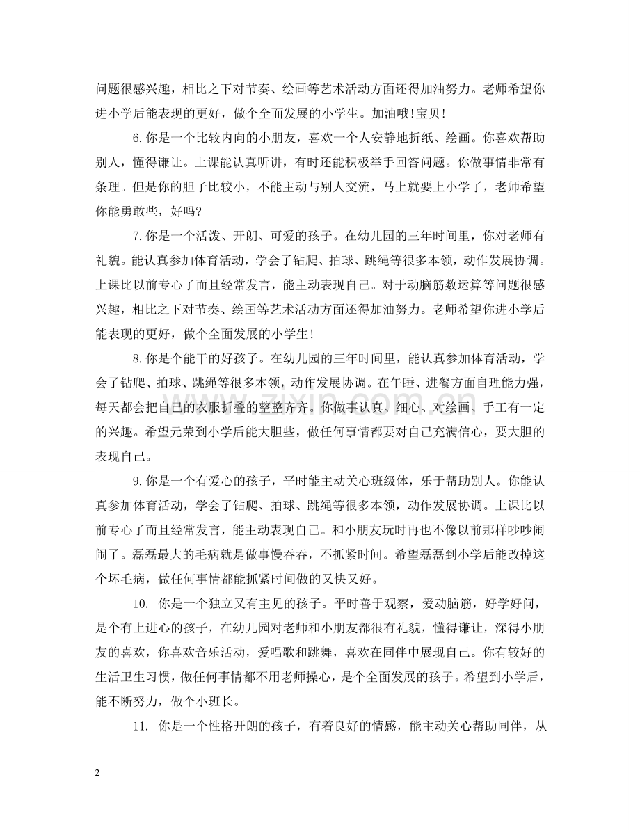 幼儿大班学生家园评语 .doc_第2页