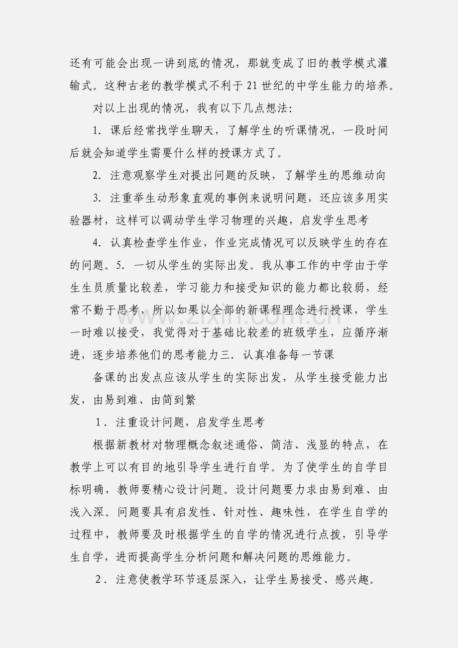 初中物理集体培训心得体会.docx_第2页