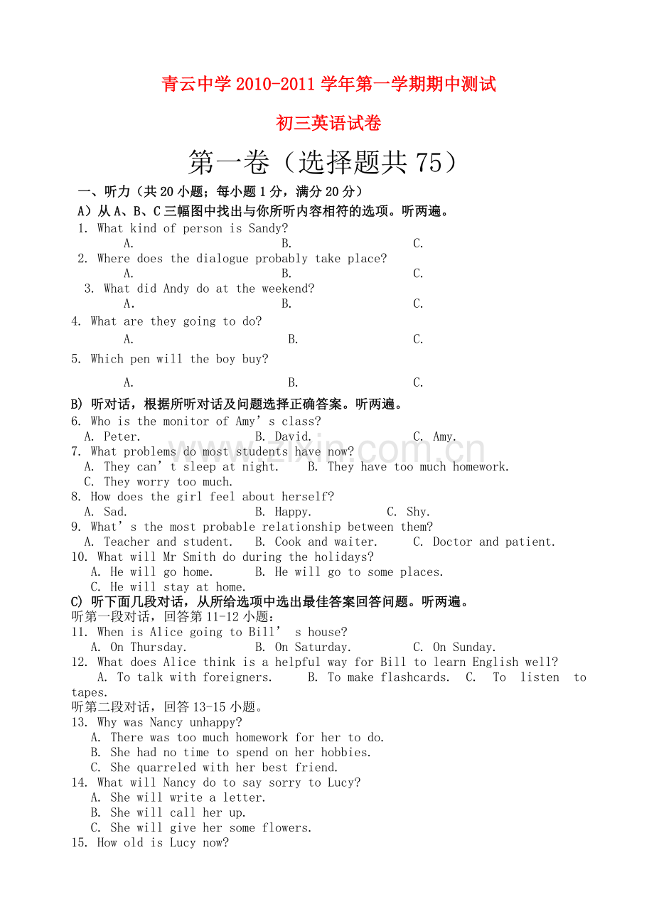 上海市青云20102011九级英语第一学期期中测试 牛津版.doc_第1页