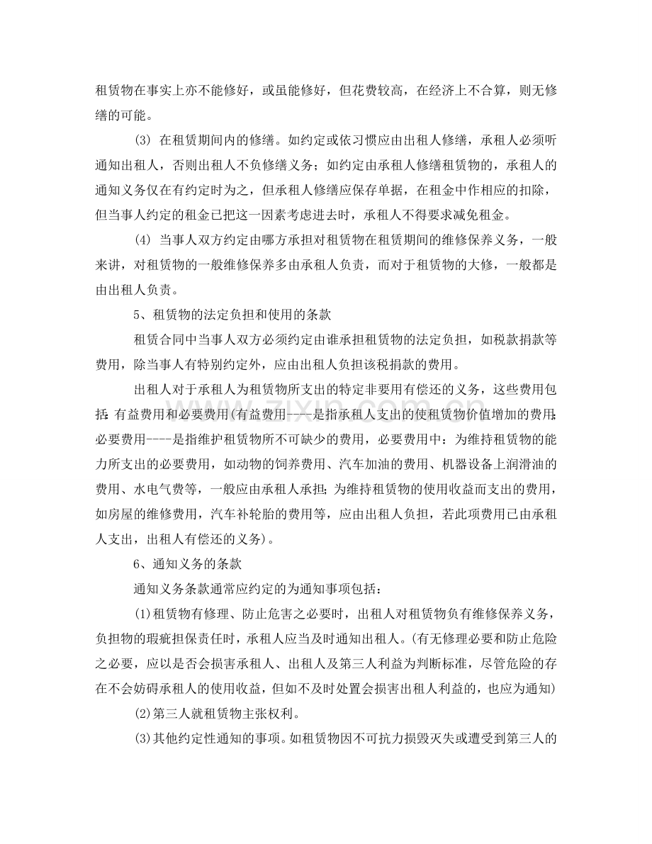 租赁合同的签约技巧 .doc_第2页