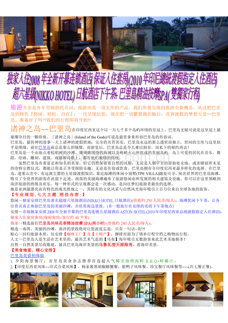 旅游并非是舟车劳顿的代名词.docx_第1页