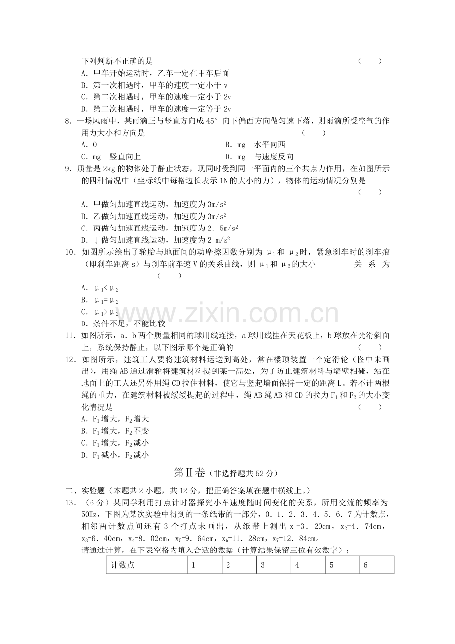 山东省济宁2011高三物理第二次质检 .doc_第2页