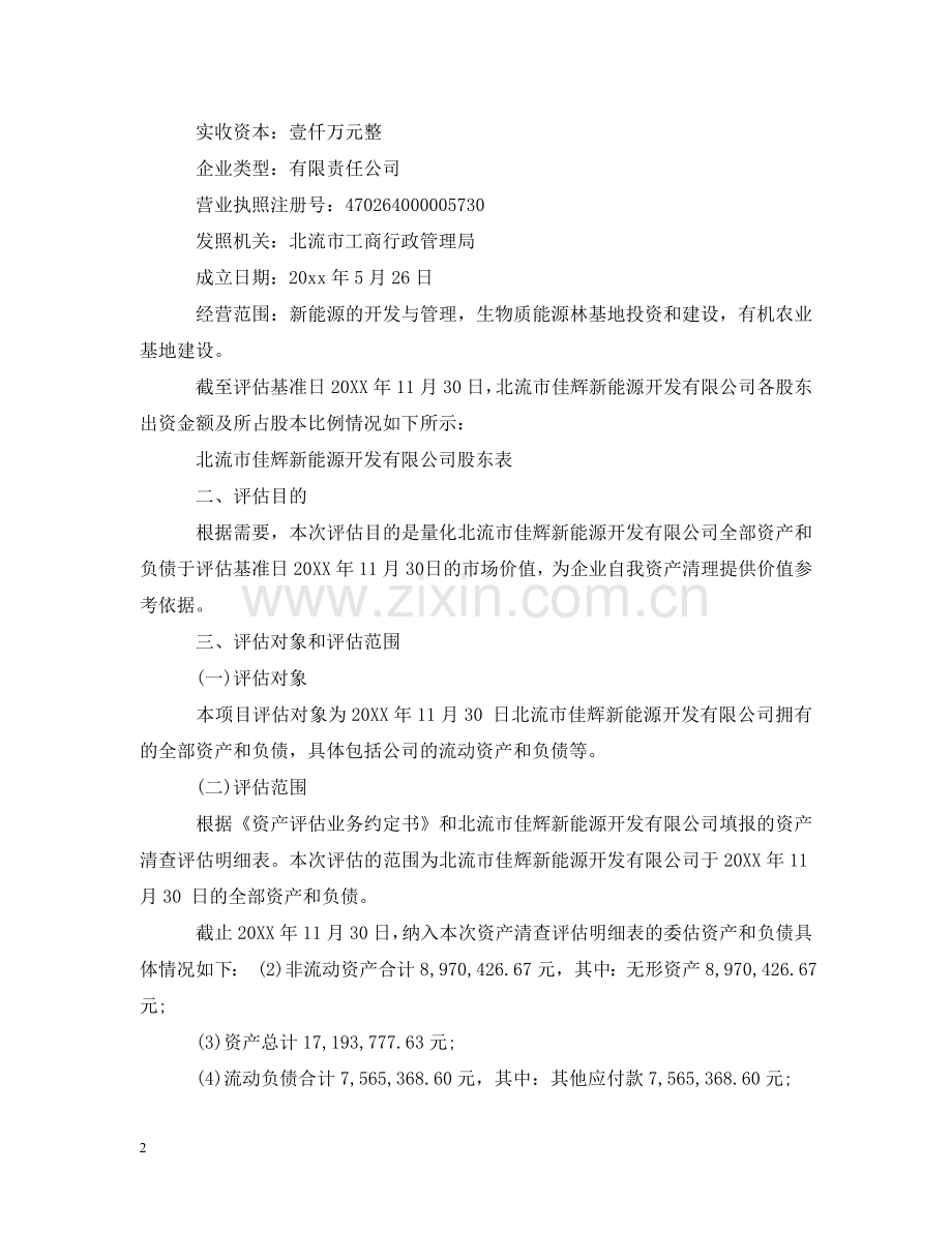 资产评估报告书的制作步骤有哪些 .doc_第2页