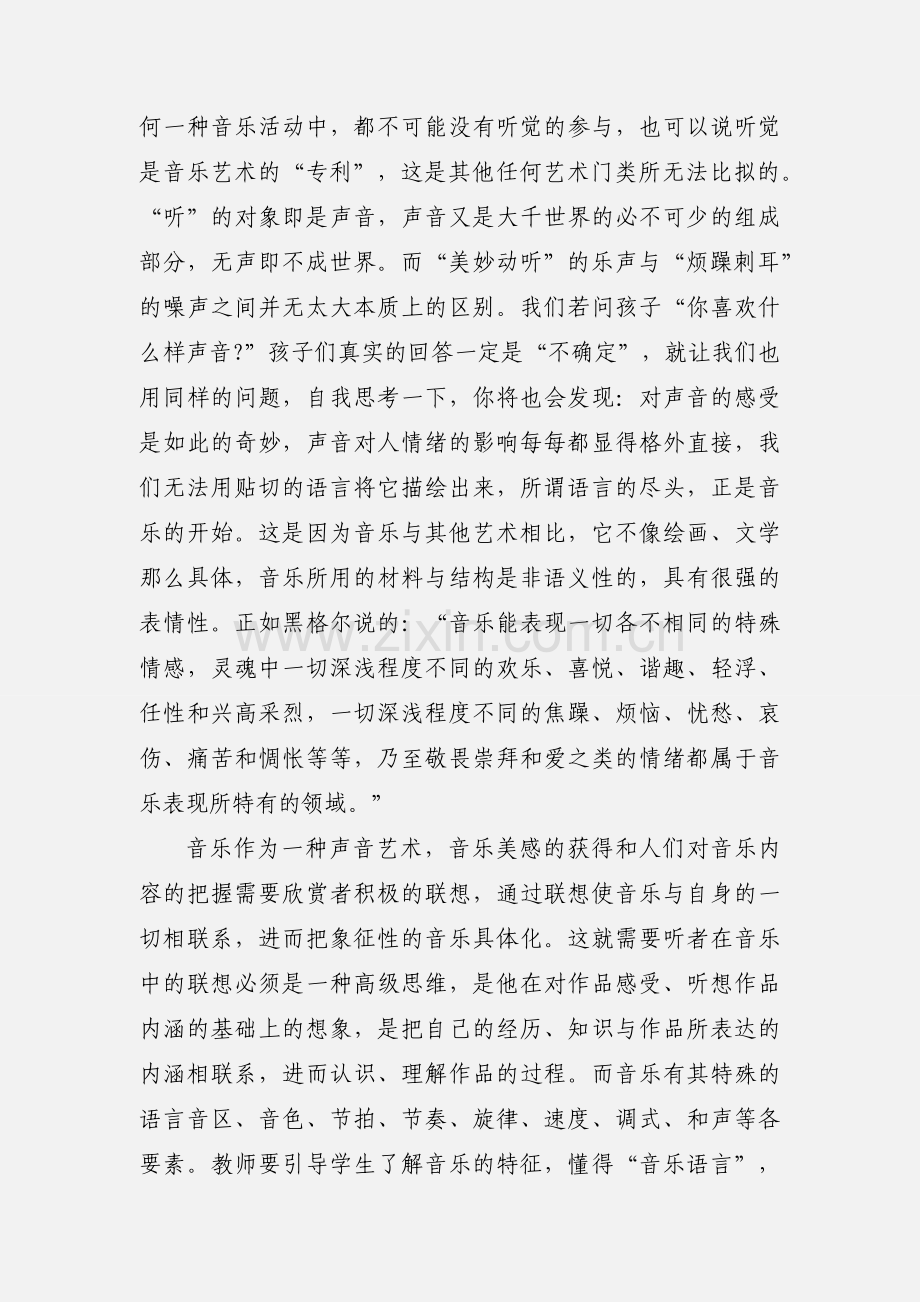 观摩龙海市实验幼儿园开放活动心得体会.docx_第2页