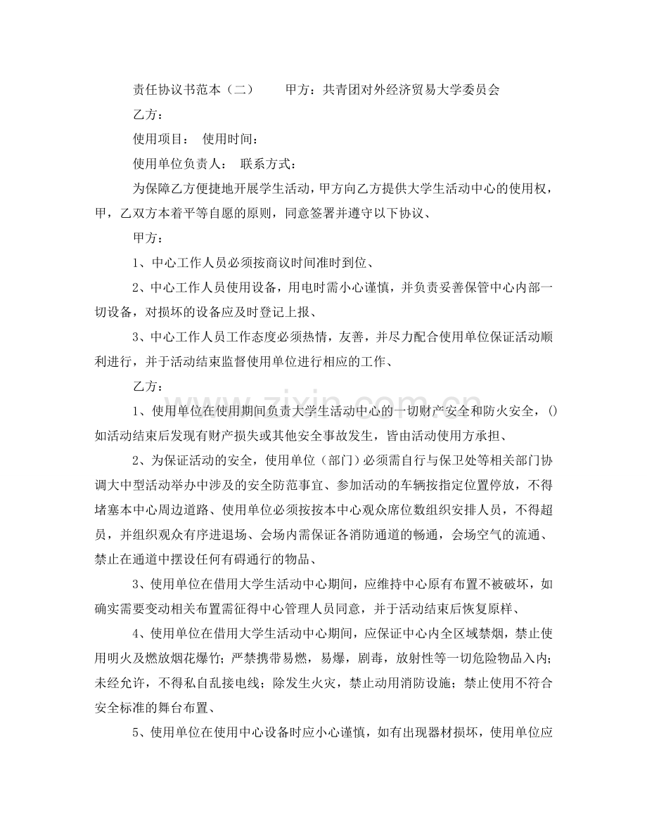 误工赔偿协议书范本 .doc_第2页