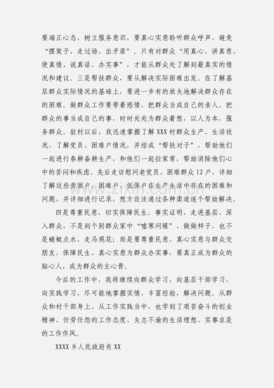 爱岗敬业之驻村工作心得体会.docx_第2页