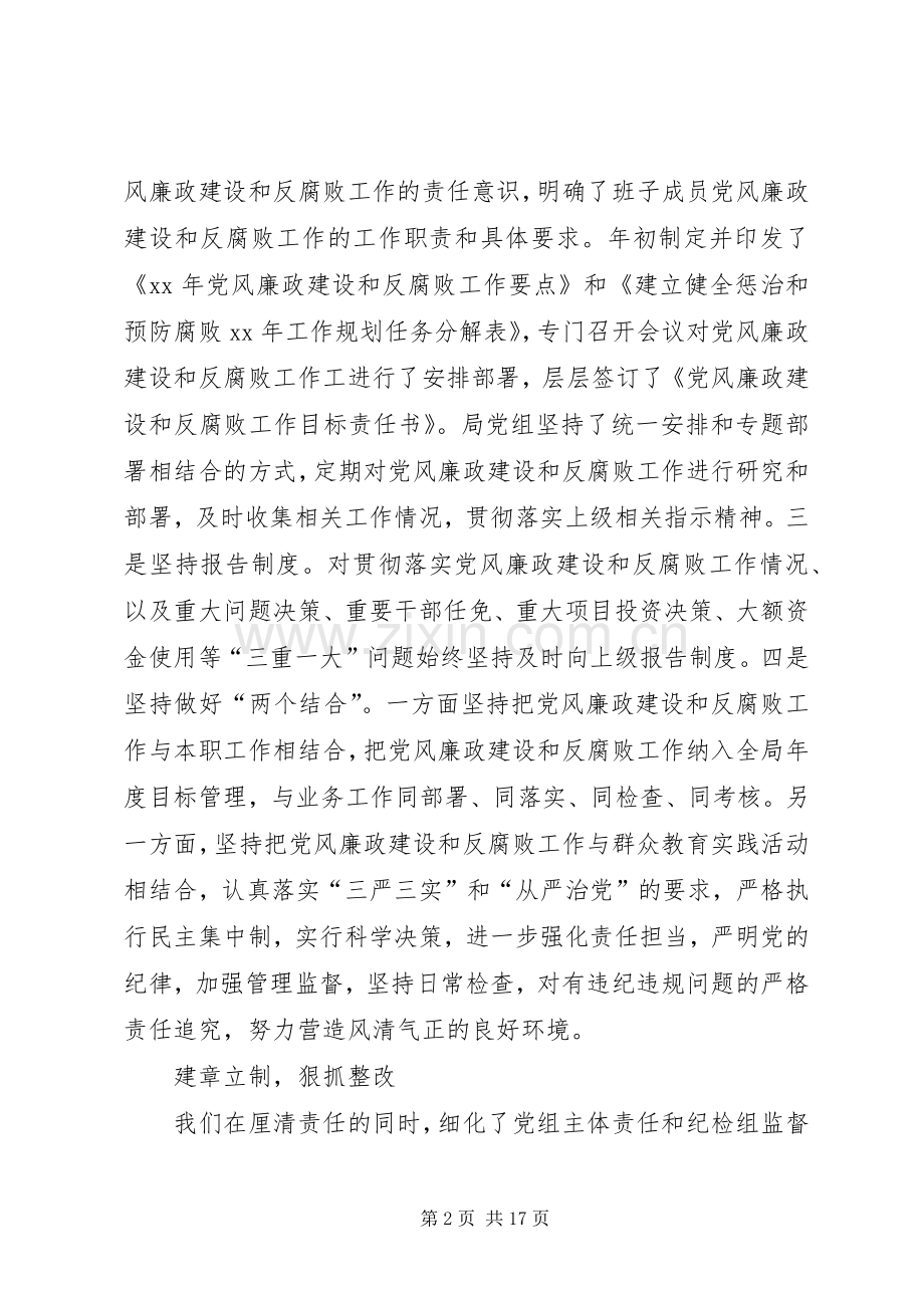XX年度发改局领导班子述责述廉报告.docx_第2页