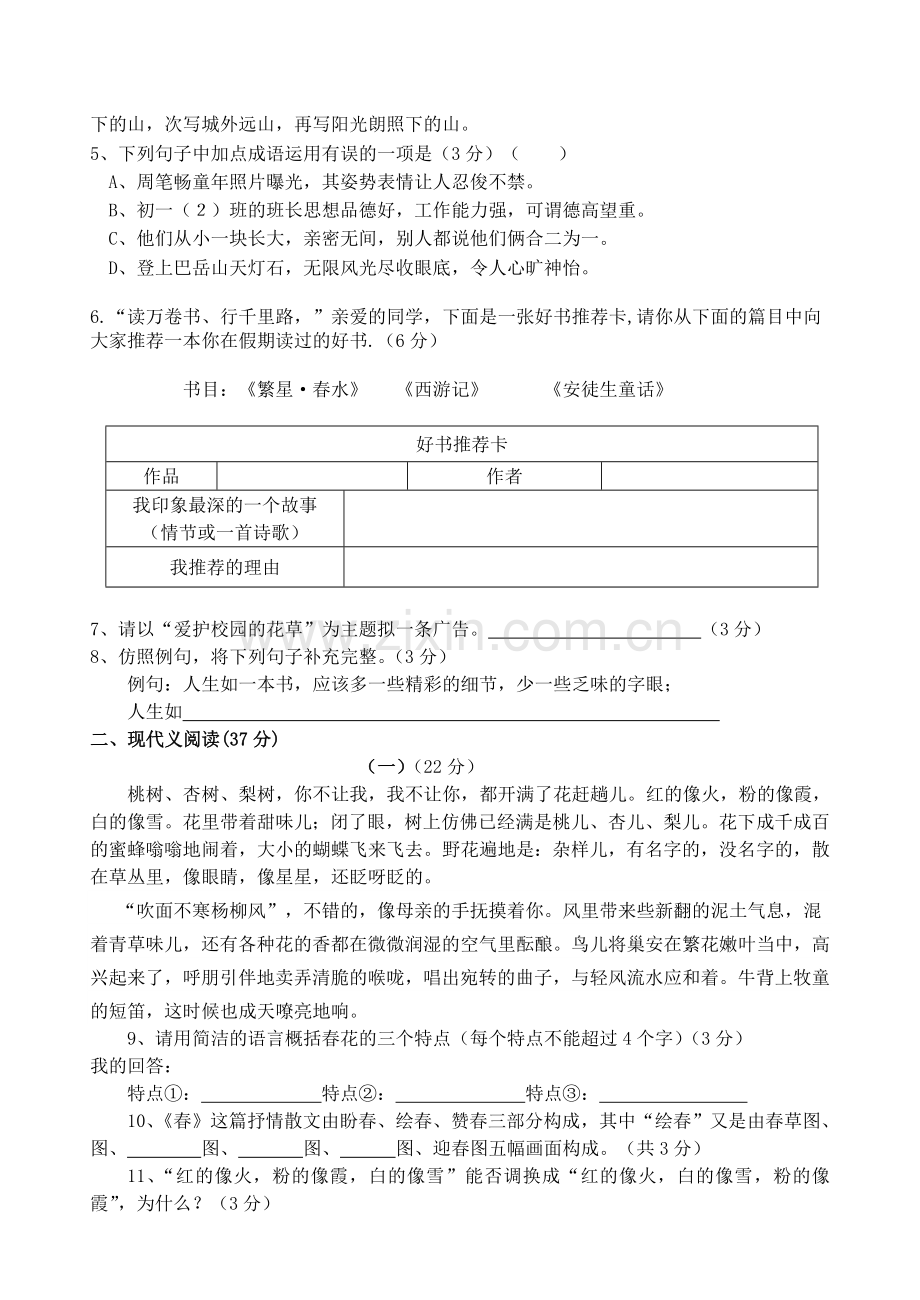 山西祁县大桥初中20102011七级语文第一学期期中考试 .doc_第2页