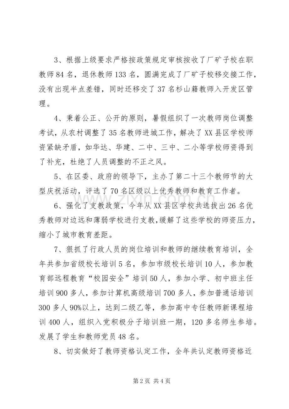 股室工作述职述廉汇报.docx_第2页