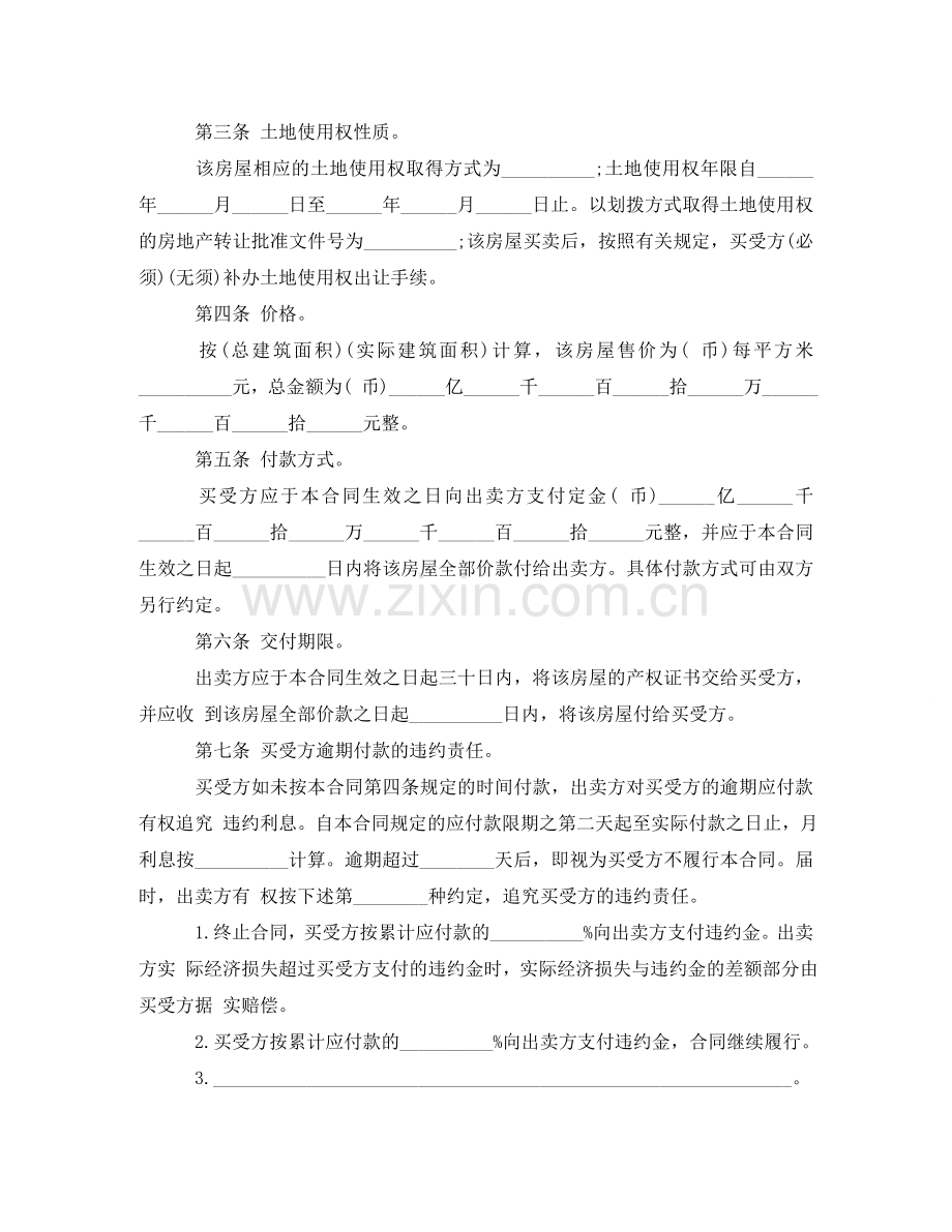 新门面房买卖合同范本 .doc_第2页