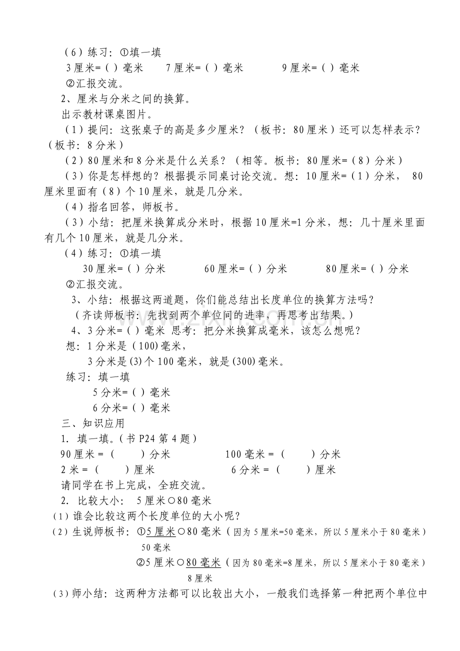 小学数学人教三年级长度单位间的简单换算-(2).doc_第2页