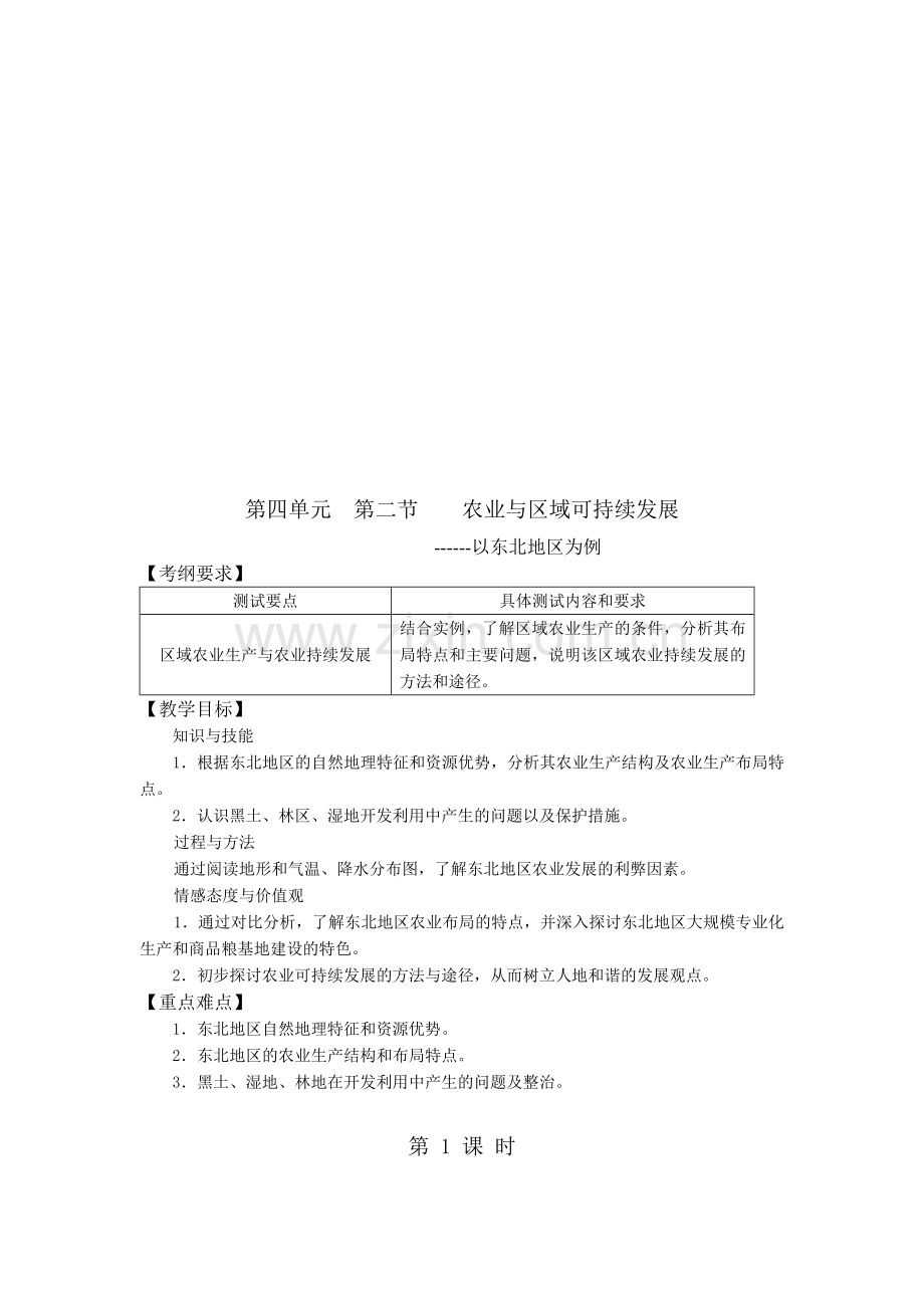 地理--农业与区域可持续发展复习资料.docx_第1页