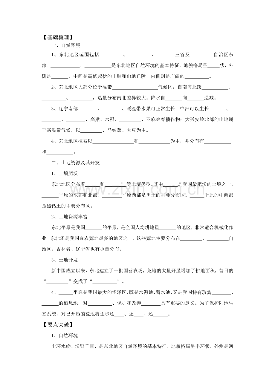 地理--农业与区域可持续发展复习资料.docx_第2页