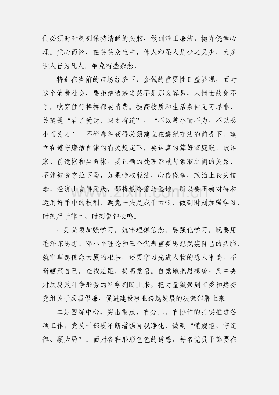 党支部书记 第十四个党风廉政教育月活动学习心得体会.docx_第2页