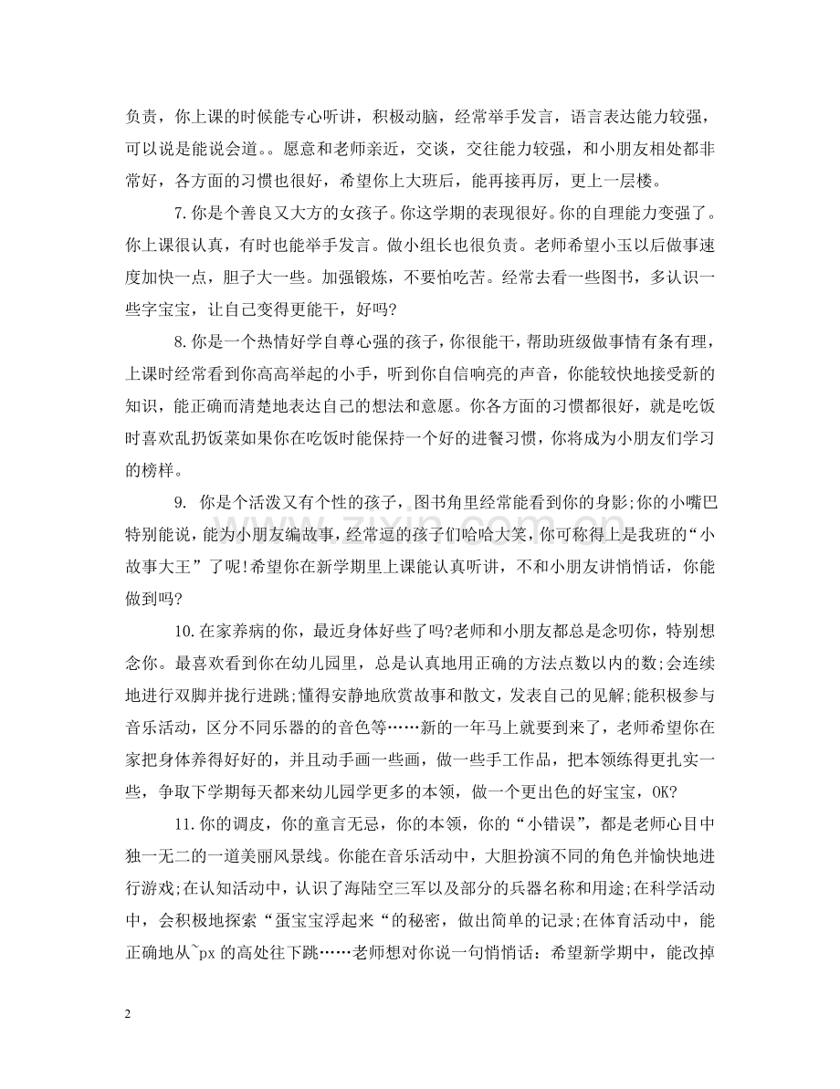 幼儿园成长手册评语怎么写 .doc_第2页