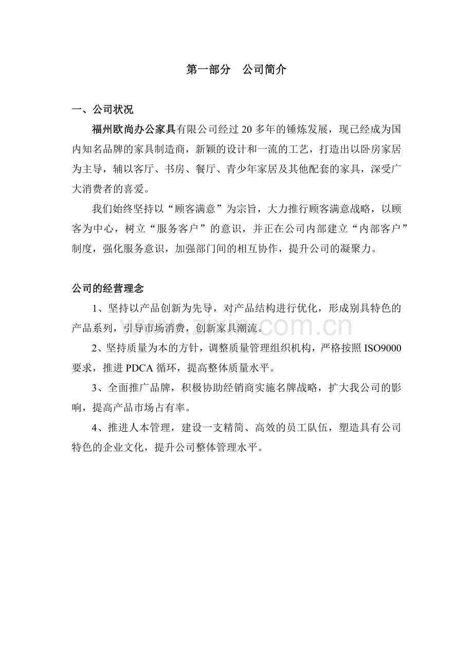 家具渠道专业知识手册范本.docx_第2页