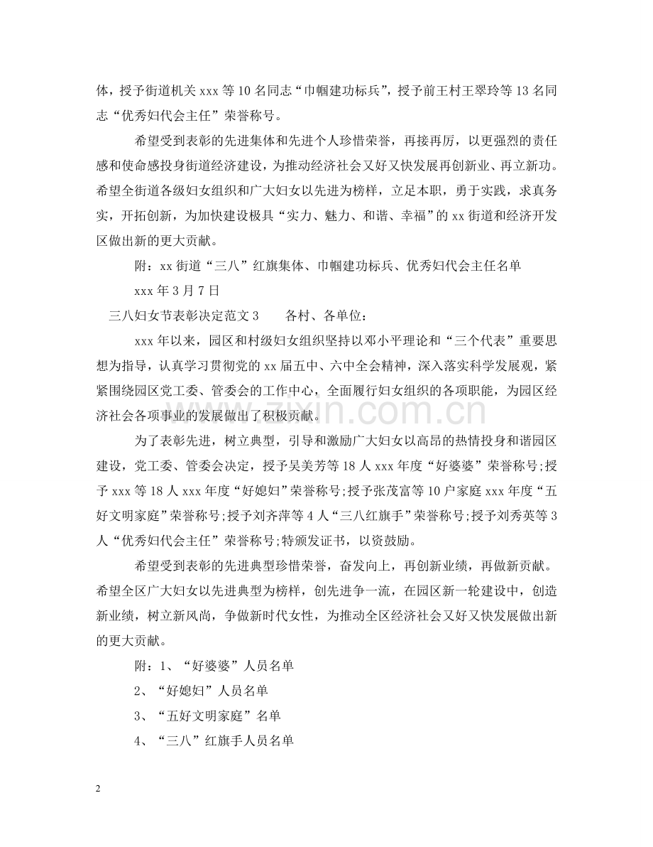 三八妇女节表彰决定范文.doc_第2页