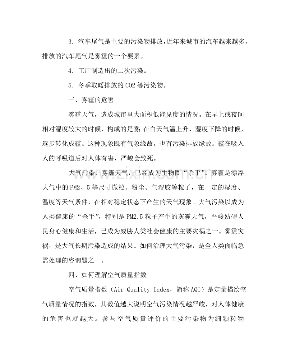 政教处范文初中应对雾霾天气宣传教育资料 .doc_第2页