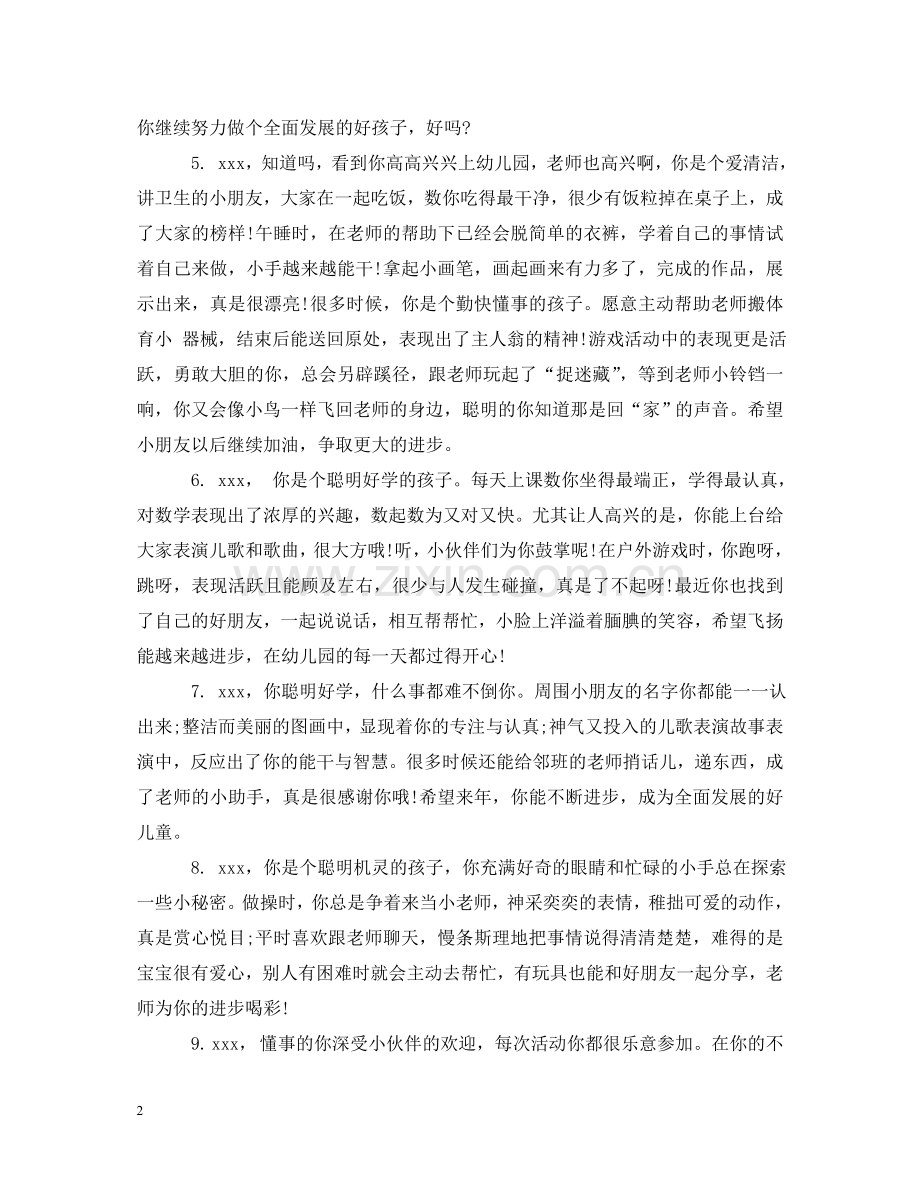 幼儿园小班期末评语【精编】 .doc_第2页