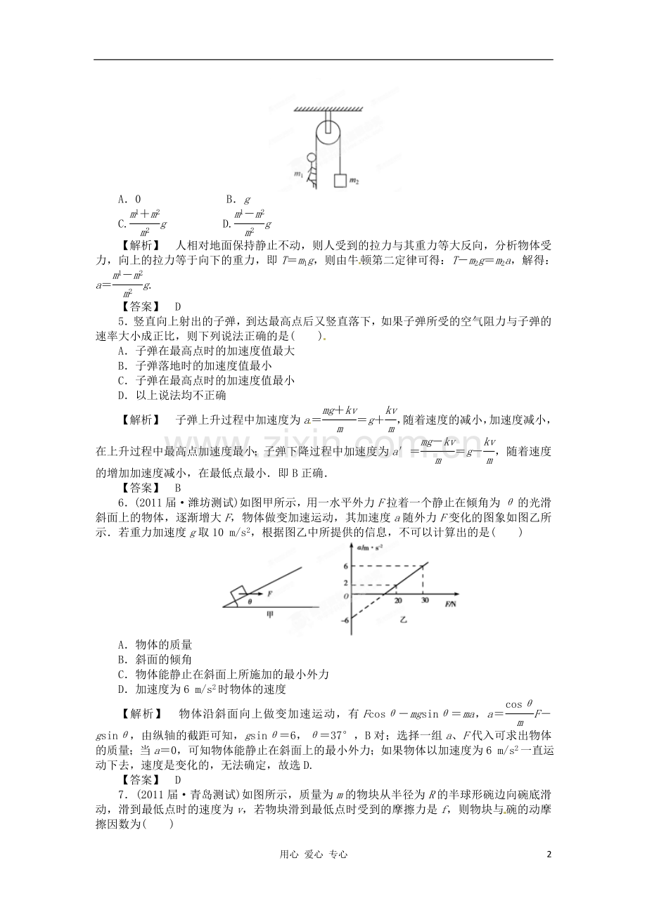 【立体设计】2012高考物理-第3章-章末强化训练-鲁科版.doc_第2页