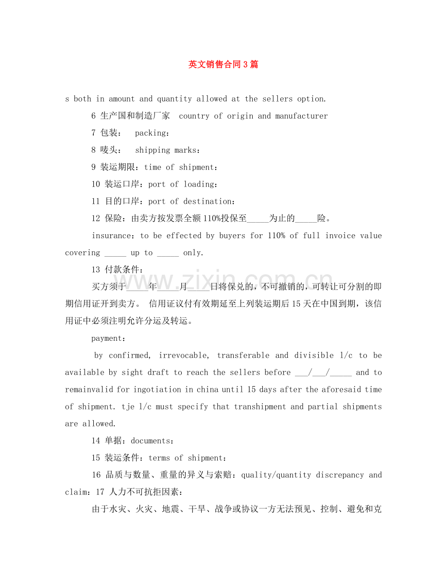 英文销售合同3篇 .doc_第1页