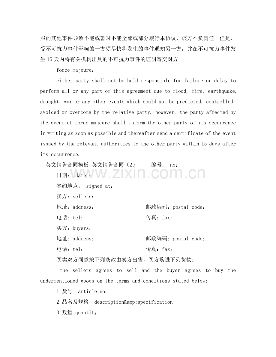 英文销售合同3篇 .doc_第2页